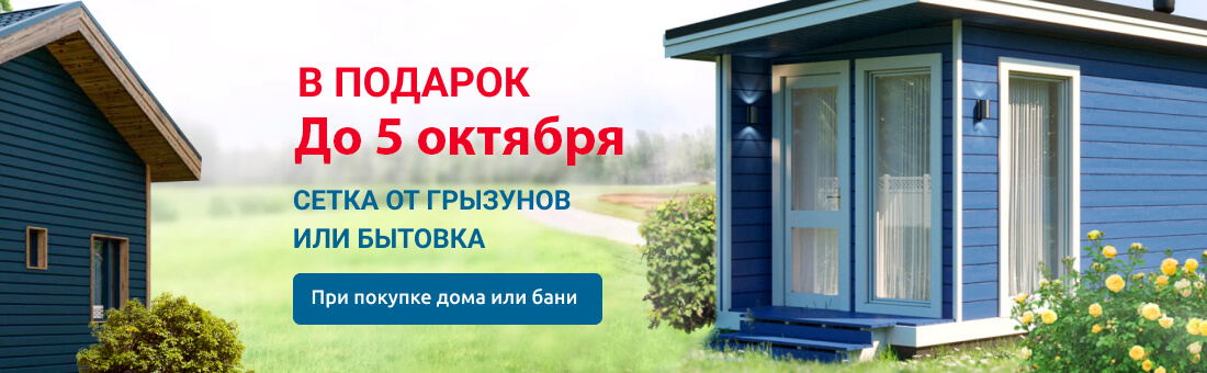 Бытовка или сетка от грызунов