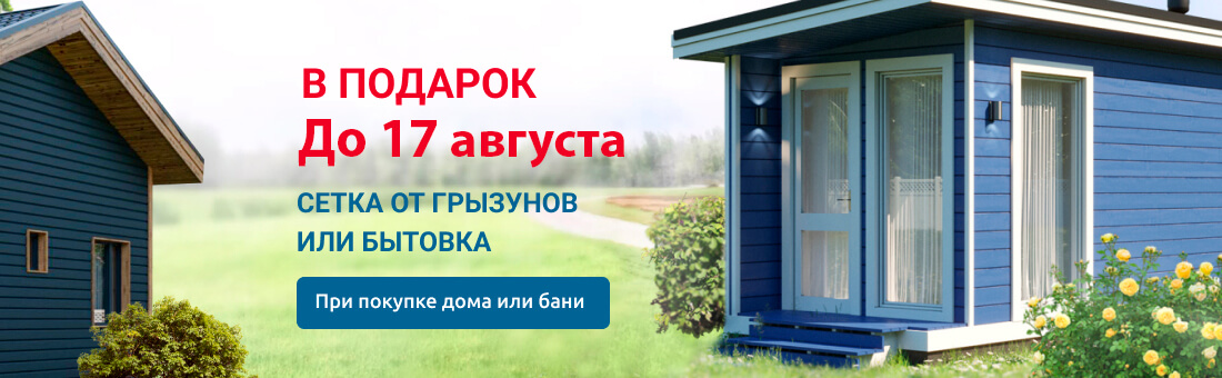 Бытовка или сетка от грызунов