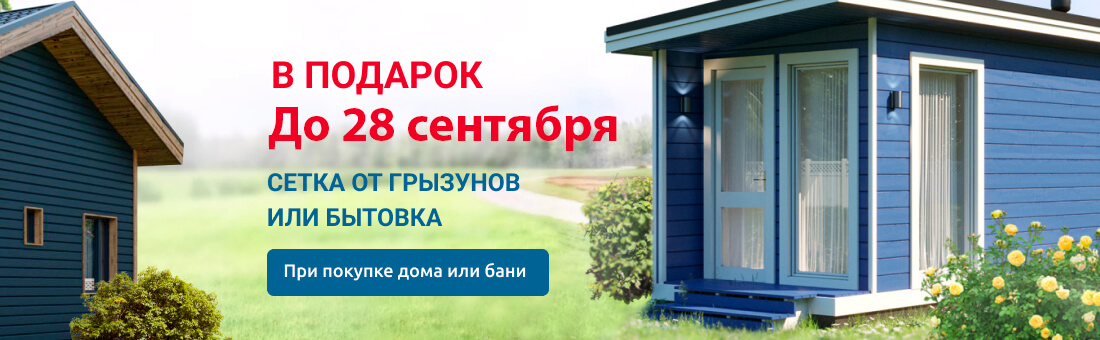 Бытовка или сетка от грызунов