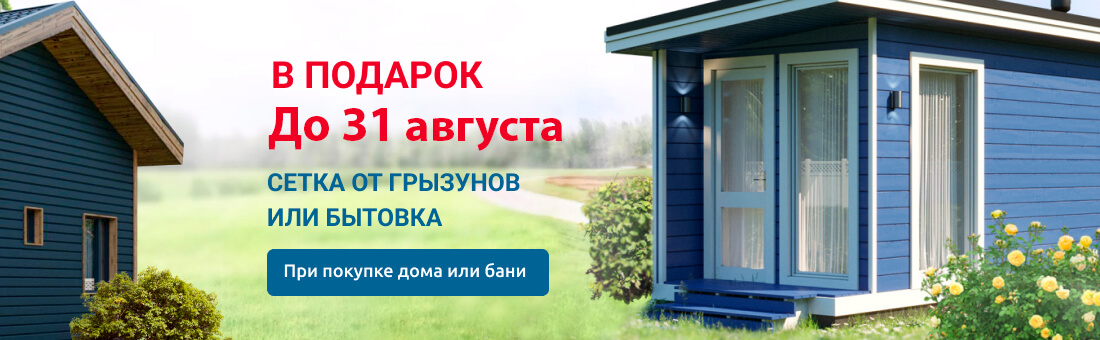 Бытовка или сетка от грызунов
