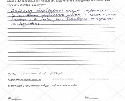Оригинал благодарственного письма